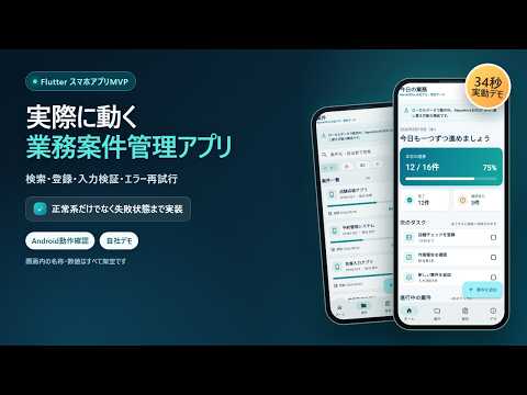 iOS・Android対応スマホアプリ開発します 動く試作と検証レポートで本開発の判断材料まで納品