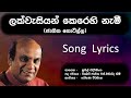 Lak Wasiyan Kerehi Nami Arahath Maha Mihindu Himi Song Lyrics