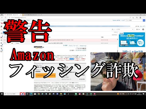 このアマゾンの注文には詐欺の深刻な疑いがある