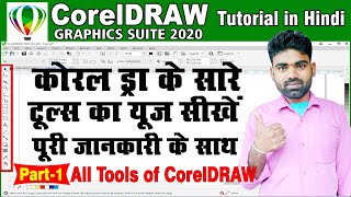 All Tools of CorelDRAW 2020 in Hindi !! Part-1 !! Corel Draw All Tools Tutorial in Hindi