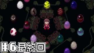 #6 | 最終回｜ゆめにっき
