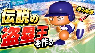 パワフェスで伝説のロマン走を作りたい【パワプロ2026】