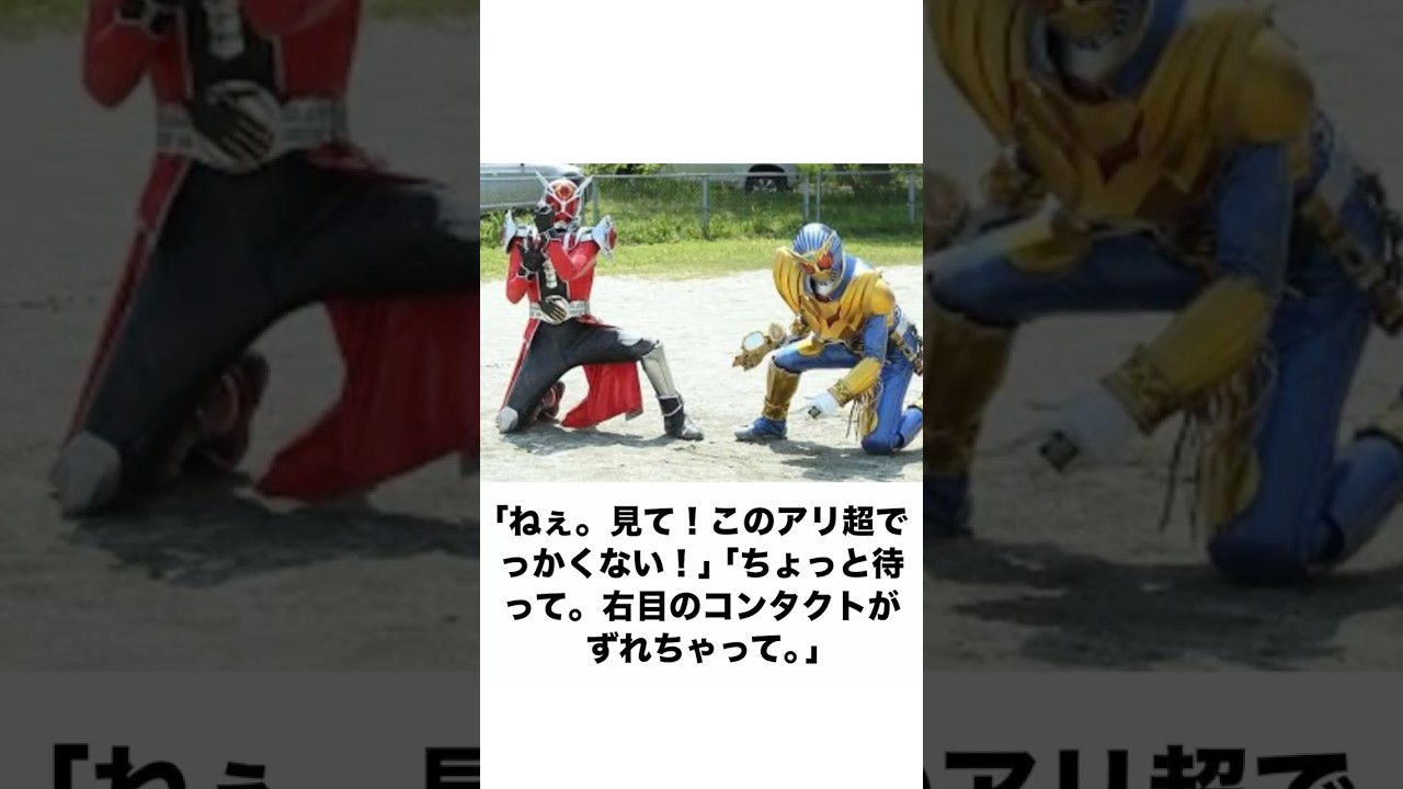 【仮面ライダー】殿堂入りボケてがツッコミどころ満載すぎるwwww （1290）#shorts#仮面ライダー
