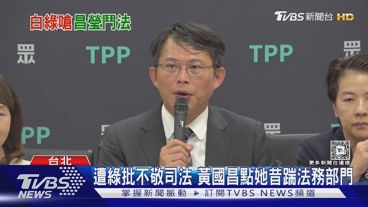誰對司法不敬!遭黃國昌嗆曾踹法務部長門 邱議瑩冷回:他是演員