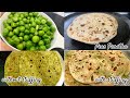 Matar Paratha |Green Peas paratha 2 Ways With & Without Stuffing| பட்டானி சப்பாத்தி|Patt