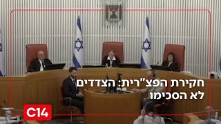 חקירת הפצ"רית: הצדדים לא הסכימו - פסק הדין יינתן עד יום ראשון | החדשות (חדשות ערוץ 14) - התמונה מוצגת ישירות מתוך אתר האינטרנט יוטיוב. זכויות היוצרים בתמונה שייכות ליוצרה. קישור קרדיט למקור התוכן נמצא בתוך דף הסרטון