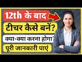 What To Do To Become A Teacher After 12th How To Become A Government Teacher How To Become A