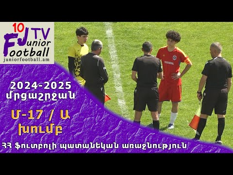 Միկա 09 (4-0) Գանձասար-Երևան 08 (10.05.25) 2024-25 ՀՊԱ Մ17-Ա, Փուլ 19