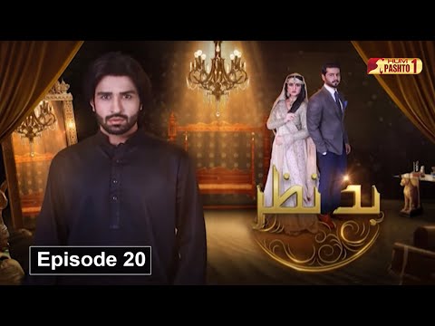 Bad Nazar | Episode 20 | Pashto Drama Serial | HUM Pashto 1