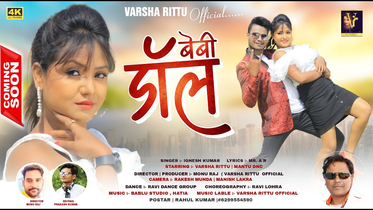 BABY DOLL | New Nagpuri Song | Comming Soon | Kumar Ignesh | Varsha Rittu | Mantu Dnc