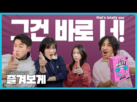 팀이 되어 서로 마음이 통해야하는 팀 대전 게임!! 그건 바로 너!!