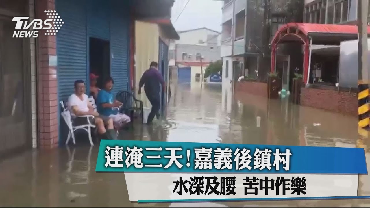 連淹3天!嘉義後鎮村水深及腰 苦中作樂