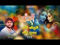 ओ कान्हा तेरी बाँसुरी नींद चुराए Beautiful Bha