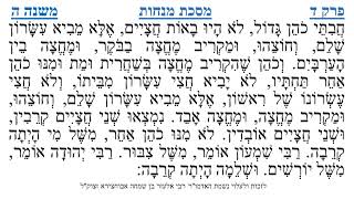 מסכת מנחות פרק ד משנה ה