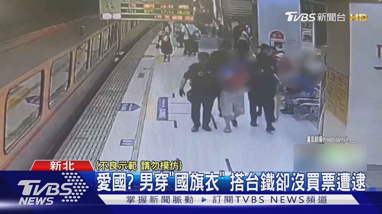 男穿國旗衣!持悠遊卡搭對號列車「黏座位不走」 還動手遭警發下車