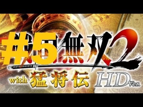 Sengoku Musou 2 with Moushouden HD Version Walkthrough part 5