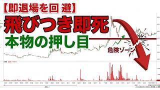 【株は出来高で勝てる】これを見ればわかる上がる株　危険なポイント