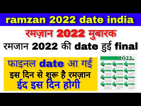 Ramadan 2022 calendar | Ramadan 2022 date | ramadan 2022 kab hai | ramadan 2022 timetable
