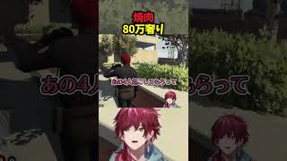 焼肉80万を奢る警察署長【にじGTA/ローレンイロアス/にじさんじ切り抜き】