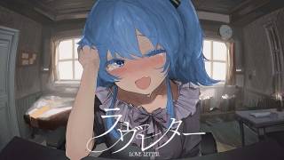 ラヴレター/夏色まつり 【ホロライブ / 星街すいせい】|| 中日字幕/ 中国語字幕