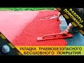 Резиновые покрытие для беговых дорожек - фото 1