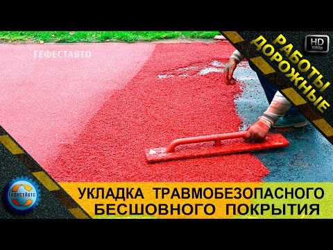 Резиновые покрытие для беговых дорожек