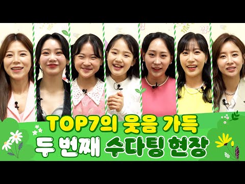 따스한 봄 팬님들과 함께한 미스트롯2 TOP7 수다팅 현장