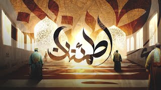 الحلقة السابعة من برنامج وجد بعنوان "اطمئنان" وجدان العلي image