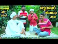 Bakulbhai Bholadada Banya બકુલભાઈ ભોળાદાદા બન્યા Comedy Vide
