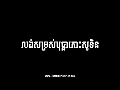 Lung Somros Bopha Kos Sotin - Saly