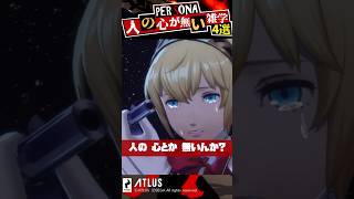 Switch2でも発売決定！ペルソナ4リバイバル 白鐘直斗のイラストに隠された秘密とは...？ペルソナシリーズ衝撃の雑学４選！ #Shorts