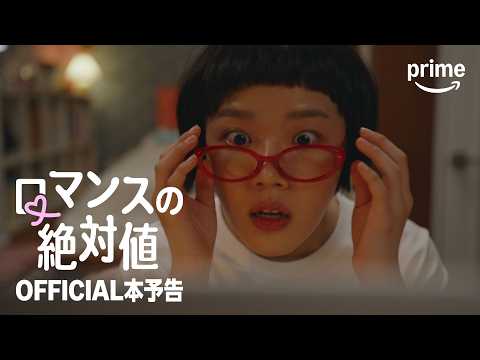 ロマンスの絶対値 Video2