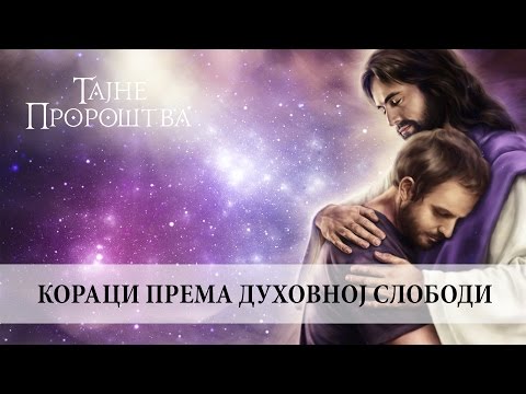 07. Koraci prema duhovnoj slobodi, Marija Trajkovska /// TAJNE PROROŠTVA