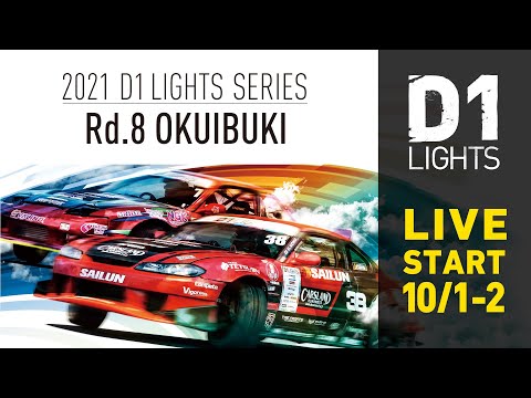 D1 Lights OKUIBUKI(奥伊吹モーターランド)単走ドリフトのライブ配信