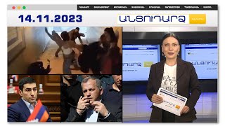 Ինչո՞ւ են ֆրանսուհիները ծեծել թուրքերին
