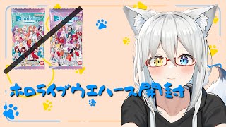 【実写あり】朝食がてら、ホロライブウエハース買ったので開封していこうかと【LIVE#717】