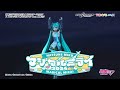 【初音ミク】「マジカルミライ 2024」開催告知CM / テーマソング「アンテナ39」一部公開【Hatsune Miku “Magical Mirai 2024”】