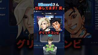 Blizzardさん仕事してます？笑 #overwatch #オーバーウォッチ2 #overwatch2