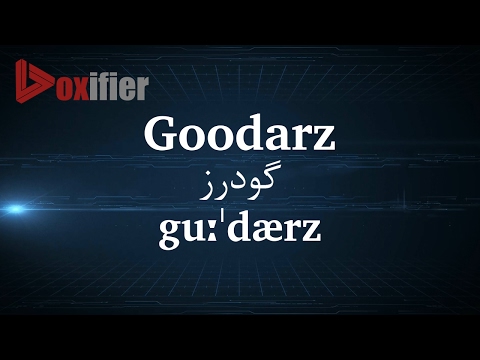 How to Pronunce Goodarz (گودرز) in Persian (Farsi) - Voxifier.com