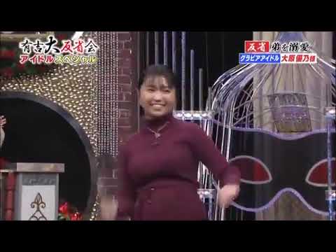 大原優乃 USAダンス