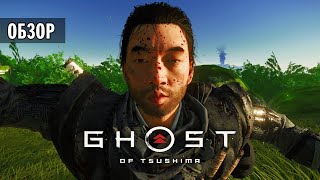 Ghost of Tsushima: Director’s cut