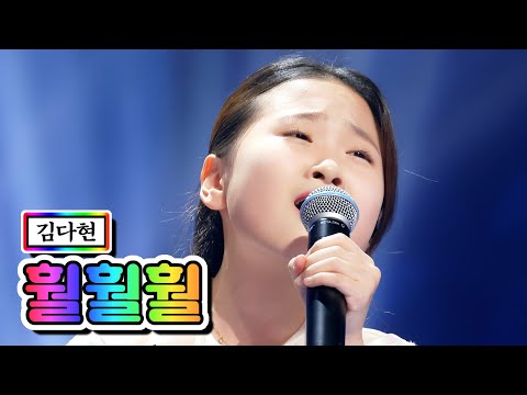 김다현 - 훨훨훨 미스트롯2 갈라쇼 210311 방송