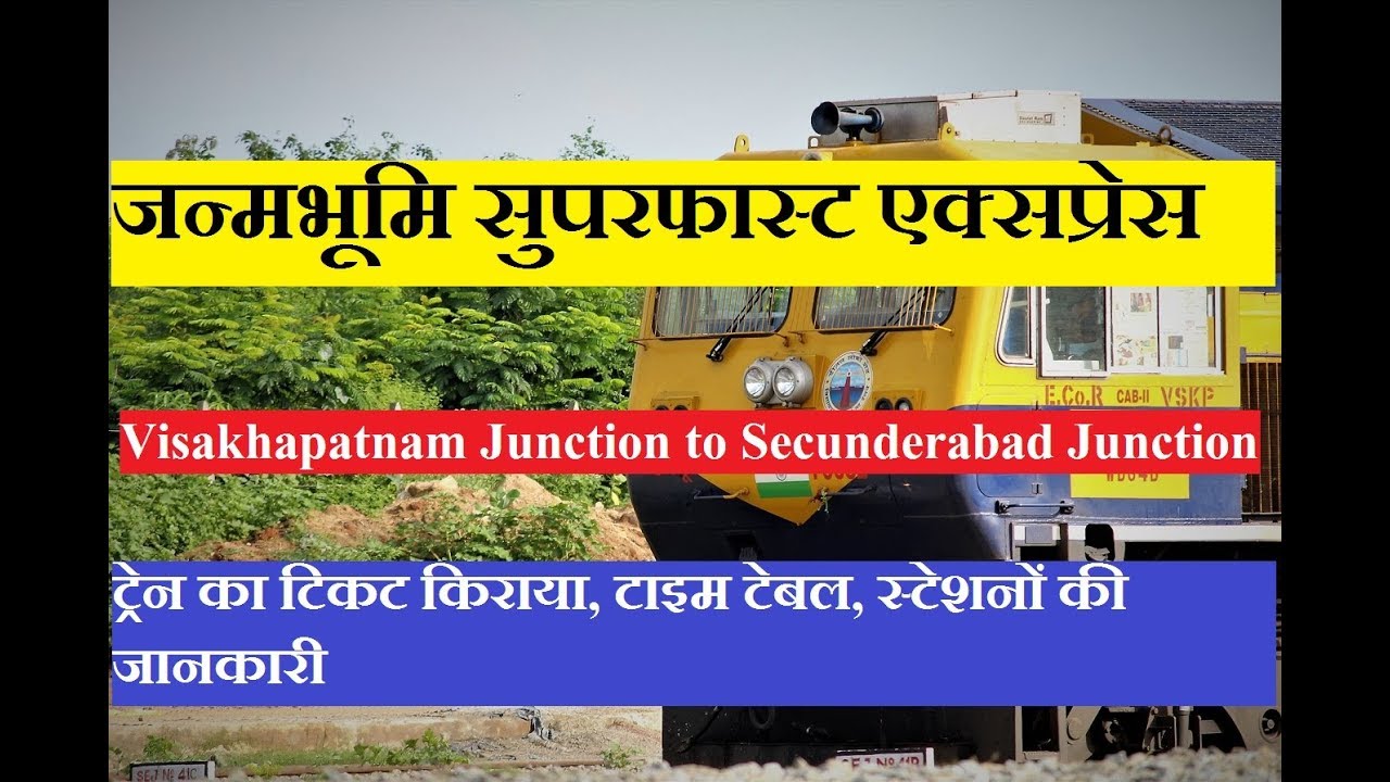 Watch video Janmabhoomi Express | जन्मभूमि एक्सप्रेस | Visahakapatnam To Secunderabad | 12805 Train Info Now Janmabhoomi Express | जन्मभूमि एक्सप्रेस | Visahakapatnam To Secunderabad | 12805 Train Info