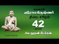 LIFE HISTORY OF SRI RAMAKRISHNA TAMIL 42