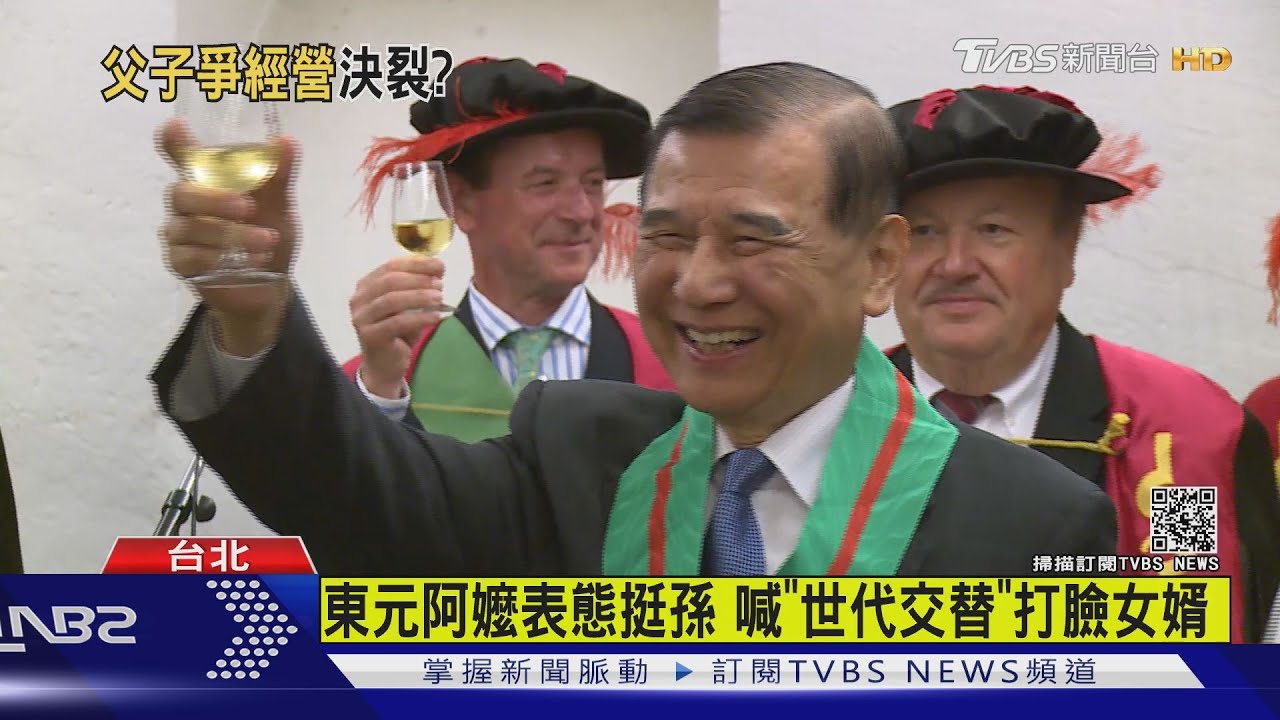 東元集團黃茂雄才致歉 103歲阿嬤挺孫接大位