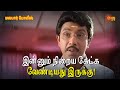 இன்னும் நிறைய கேட்க வேண்டியது இருக்க