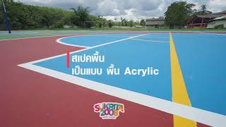 พื้นสนามเอนกประสงค์ พื้นสนามบาสเกตบอล นาทวี สงขลา พื้นสนามเอนกประสงค์ พื้นสนามบาสเกตบอล นาทวี สงขลา
