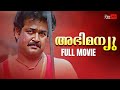 Abhimanyu Malayalam Full Movie | Priyadarshan | Mohanlal | Geetha | Jagadish | Malayalam Full Movie