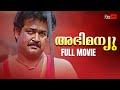 Abhimanyu Malayalam Full Movie Priyadarshan Mohanlal Geetha Jagadish Malayalam Full Movie
