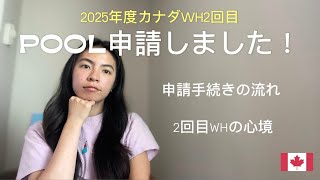 ãã«ããWH2025ðšðŠãã«ããã¯ãŒããª2åç®ç³è«ããŸãïŒïŒ